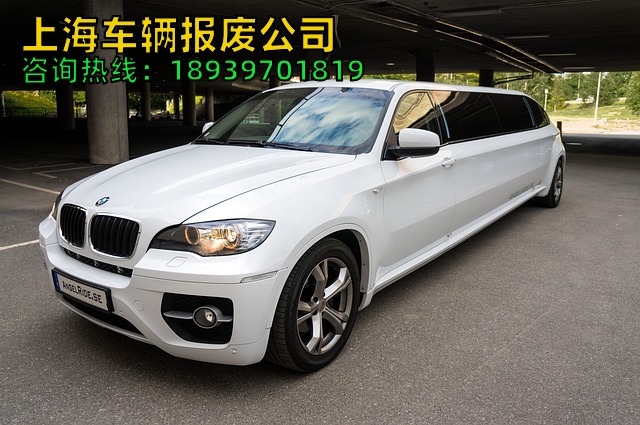 上海车辆报废公司（上海车辆报废中心电话）