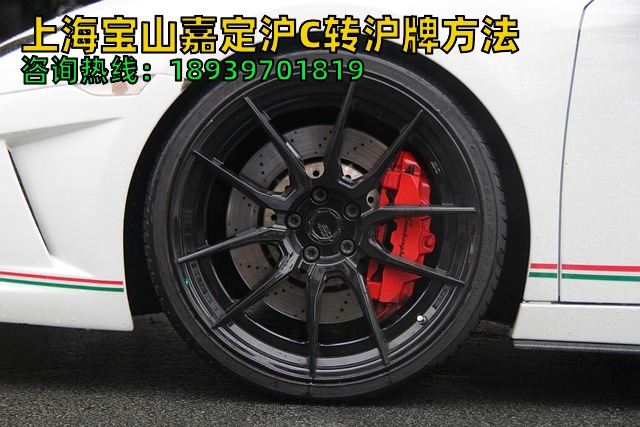 上海宝山嘉定沪C转沪牌方法（2024年沪C转沪牌外牌流程及费用）
