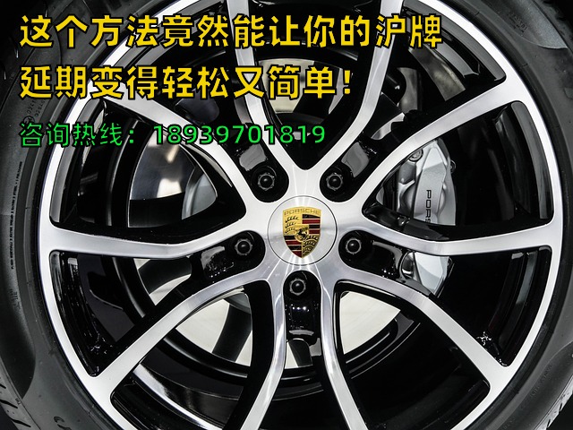这个方法竟然能让你的沪牌延期变得轻松又简单！