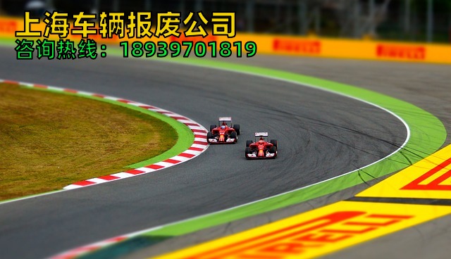 上海车辆报废公司（上海车辆报废中心电话）