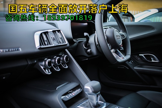 2024年 国五车辆全面放开落户上海（外牌上沪牌）