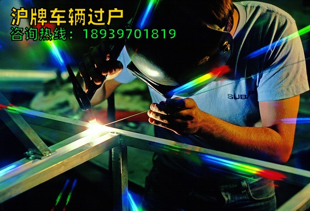 沪牌车辆过户（2024年公司上海牌照车辆过户流程）