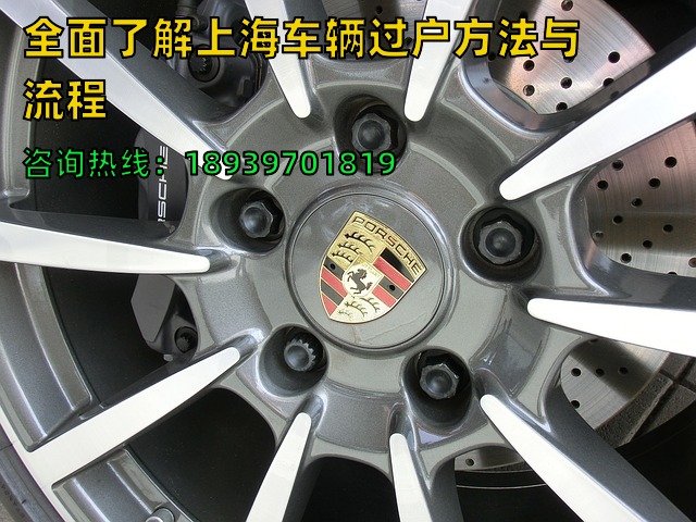 全面了解上海车辆过户方法与流程（上海二手车机动车汽车交易）
