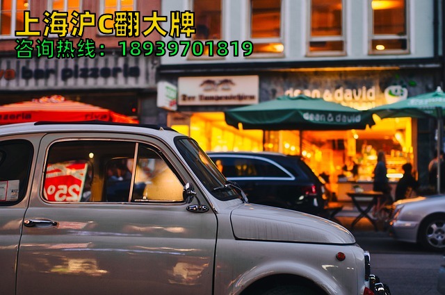 上海沪C翻大牌（上海宝山浦东新区青浦松江奉贤沪C沪牌如何办理）