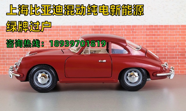 上海比亚迪混动纯电新能源绿牌过户（22年新能源车过户最佳方式）
