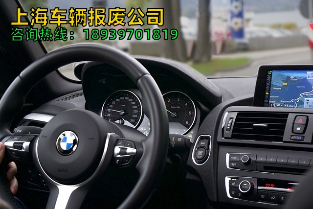 上海车辆报废公司（上海车辆报废中心电话）
